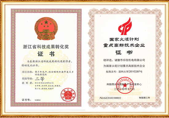 Премия Чжэцзян за достижения в области науки и технологий - ключевые высокотехнологичные предприятия